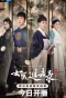 Poster for Rise of Her Lady Physician