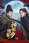 Poster for Shen Bu Qing Liu Bu