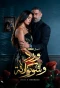 Poster for Roses & Chocolate