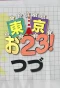 Poster for TOKYO023