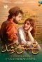 Poster for Ishq Murshid