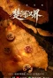 Poster for Chu He Han Jie