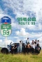 Poster for Route 99