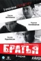 Poster for Ағайынды