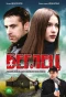 Poster for Беглец