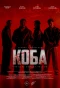Poster for Koba