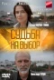 Poster for Судьба на выбор