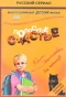 Poster for Полосатое счастье