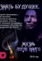 Poster for Знать будущее. Жизнь после Ванги