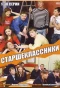 Poster for Старшеклассники