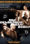 Poster for Мы объявляем вам войну