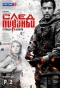 Poster for След Пираньи