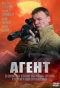 Poster for Агент