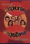 Poster for Дорогая передача