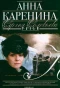 Poster for Анна Каренина