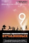 Poster for Летние приключения отчаянных