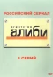 Poster for Агентство Алиби