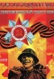 Poster for Освободители