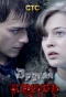Poster for Другая кровь