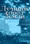 Poster for Лучший город Земли