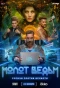 Poster for Молот ведьм