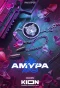 Poster for Амура