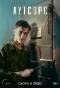Poster for Аутсорс