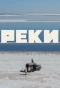 Poster for Реки