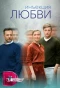 Poster for Инъекция любви