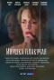 Poster for Ивушка плакучая