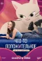 Poster for Что-то положительное