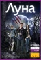 Poster for Луна