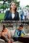 Poster for Непредвиденные обстоятельства