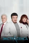 Poster for Исповедь экстрасенса