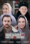 Poster for Магазинчик на колесах