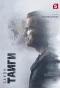 Poster for Закон тайги