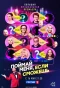 Poster for Поймай меня, если сможешь
