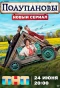 Poster for Полупановы