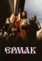 Poster for Ермак