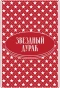 Poster for Звёздный дурак