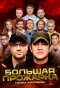 Poster for Большая Прожарка