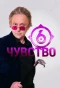 Poster for Шестое чувство