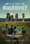 Poster for Никто не знает про Маньпупунёр