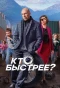 Poster for Кто быстрее?