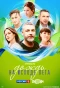 Poster for Дождь на исходе лета