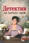 Poster for Детектив на кончике пера