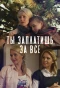 Poster for Ты заплатишь за всё
