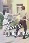 Poster for Танец для двоих