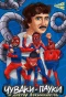 Poster for Дудиков Филмс