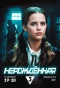 Poster for Нерождённая